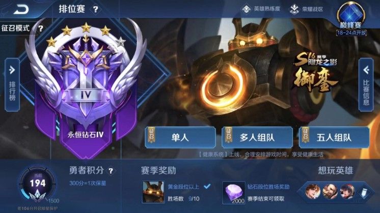 王者荣耀2021段位排列是怎么样的