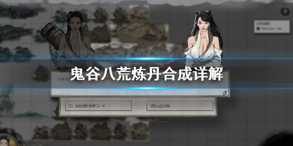 鬼谷八荒炼丹炉位置在哪