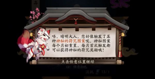 阴阳师2021年2月神秘图案怎么画