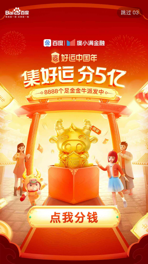2021百度什么时候开始集卡