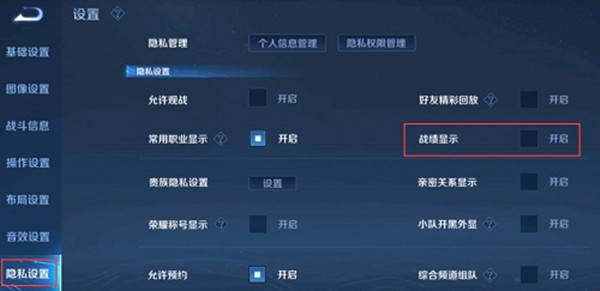 王者荣耀战绩怎么隐藏最新版本