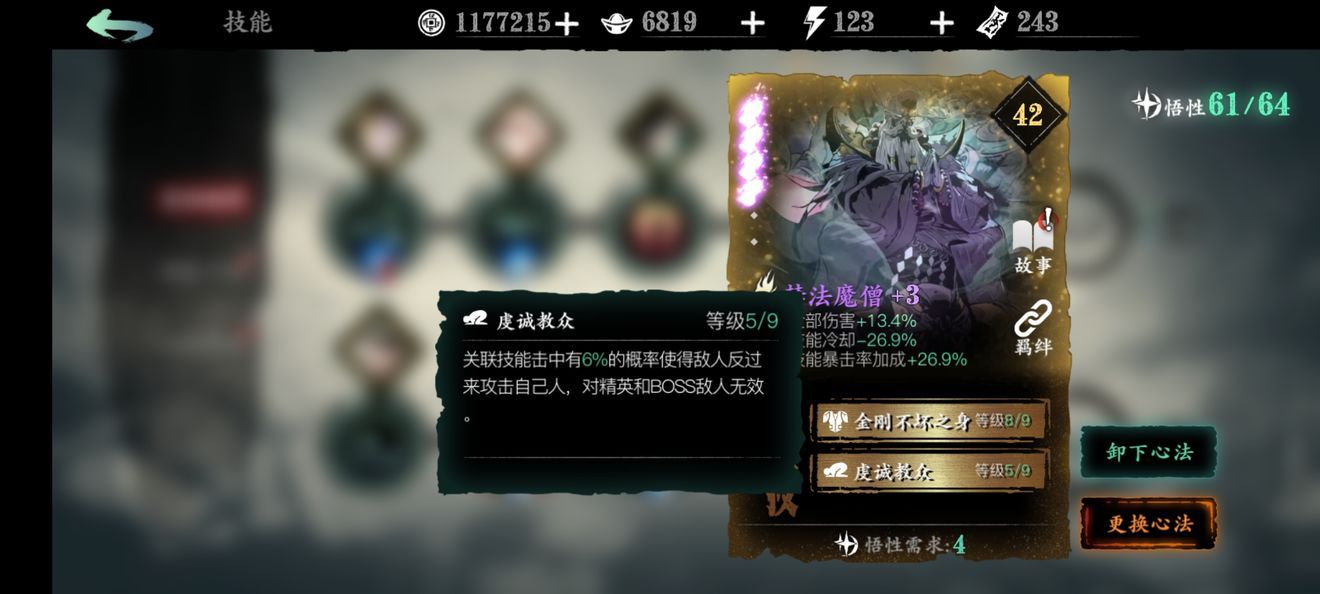 影之刃3圣音心法怎么选