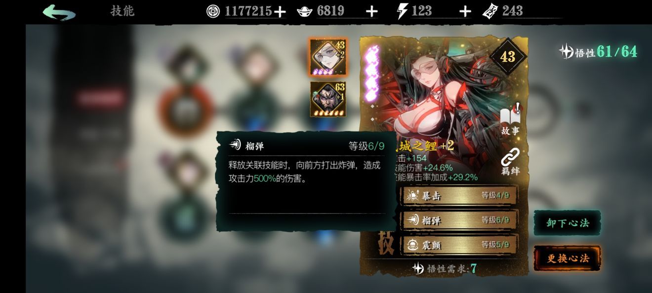 影之刃3圣音心法怎么选