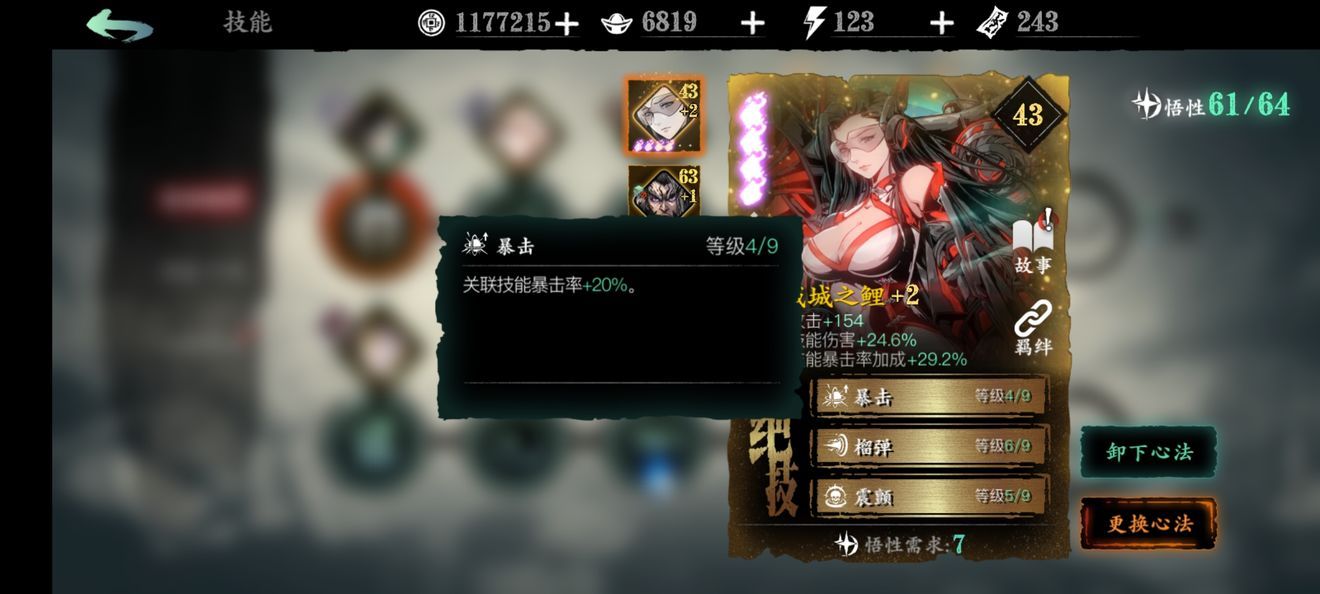 影之刃3圣音心法怎么选