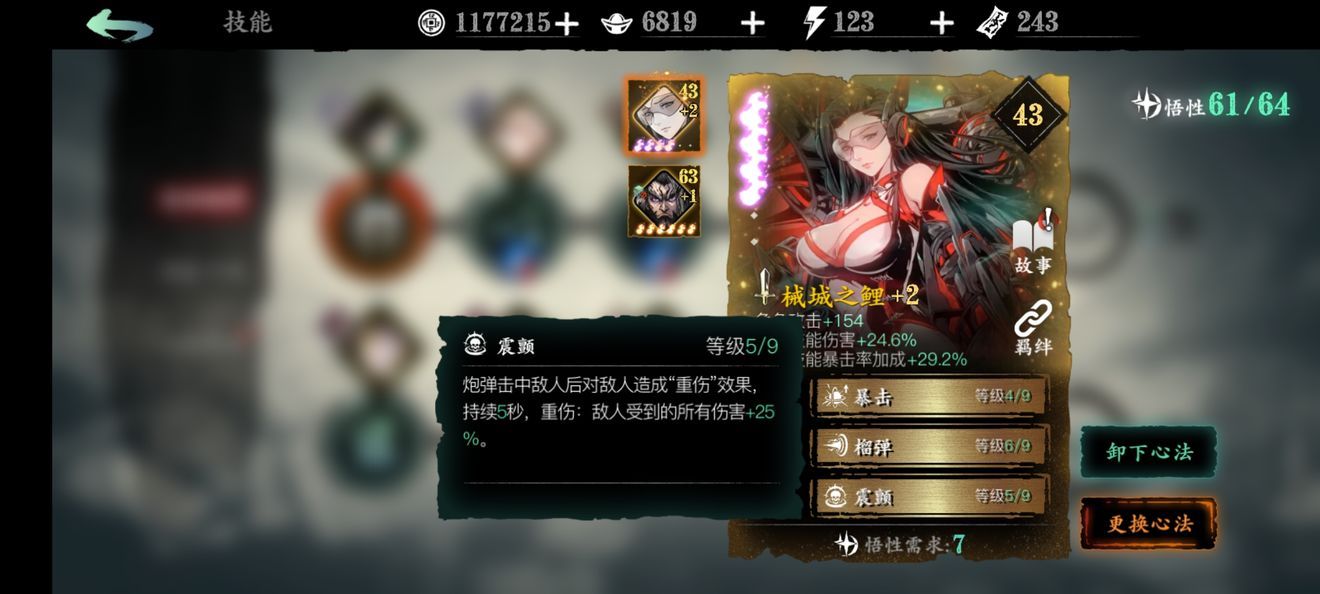 影之刃3圣音心法怎么选