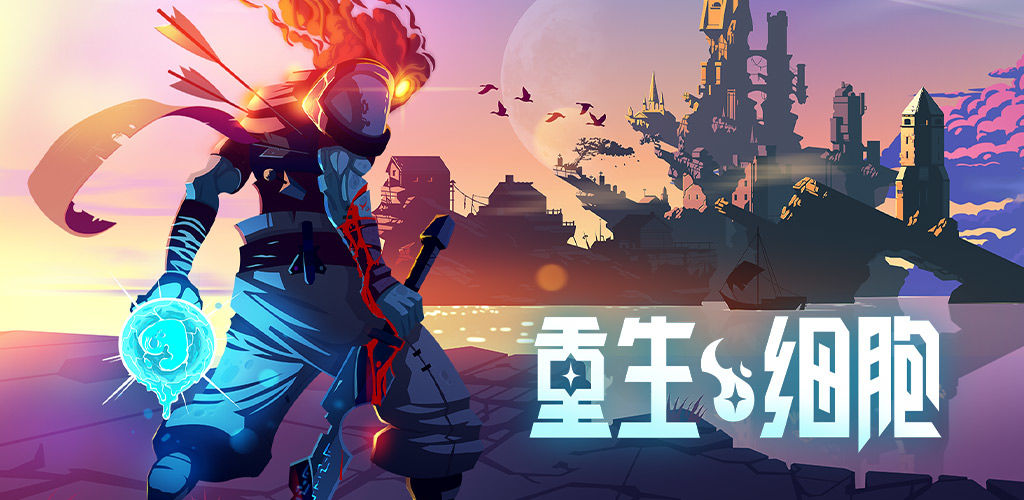 重生细胞无法正常触控怎么办