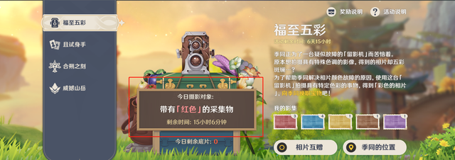 原神福至五彩拍照地点位置汇总