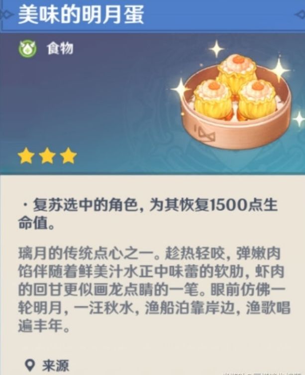 原神1.3新版本新增食谱材料及获取方法汇总