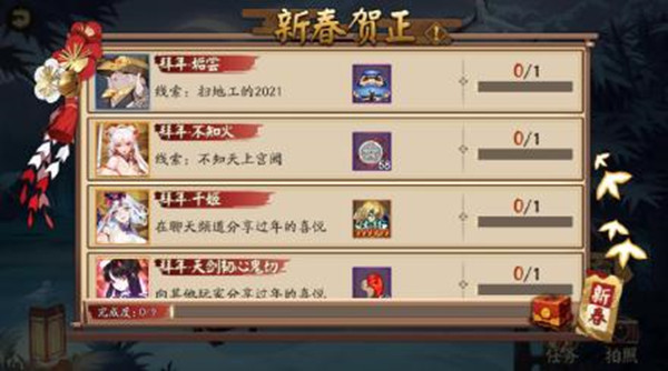 阴阳师2021新春贺正活动线索答案大全