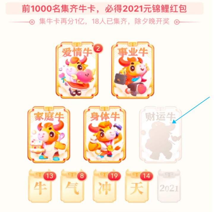 2021抖音极速版财运牛怎么获得
