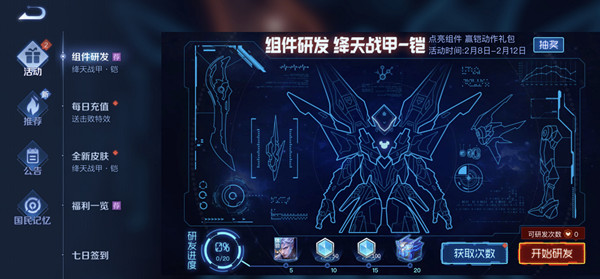 王者荣耀组件研发活动怎么玩