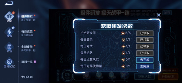 王者荣耀组件研发活动怎么玩