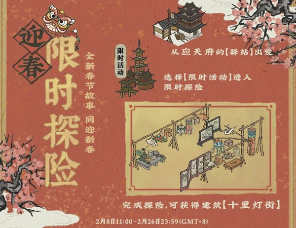 江南百景图迎春限时探险宝箱位置在哪