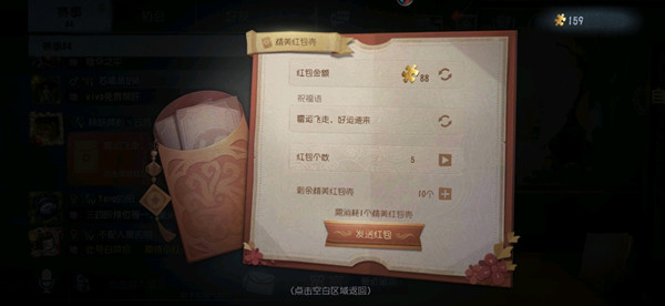 第五人格怎么给好友发红包