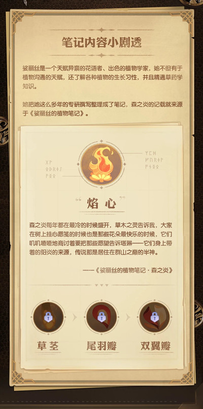 剑与远征森之炎获取方法与作用介绍
