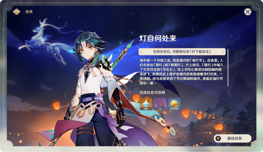原神2月10日海灯节活动奖励汇总