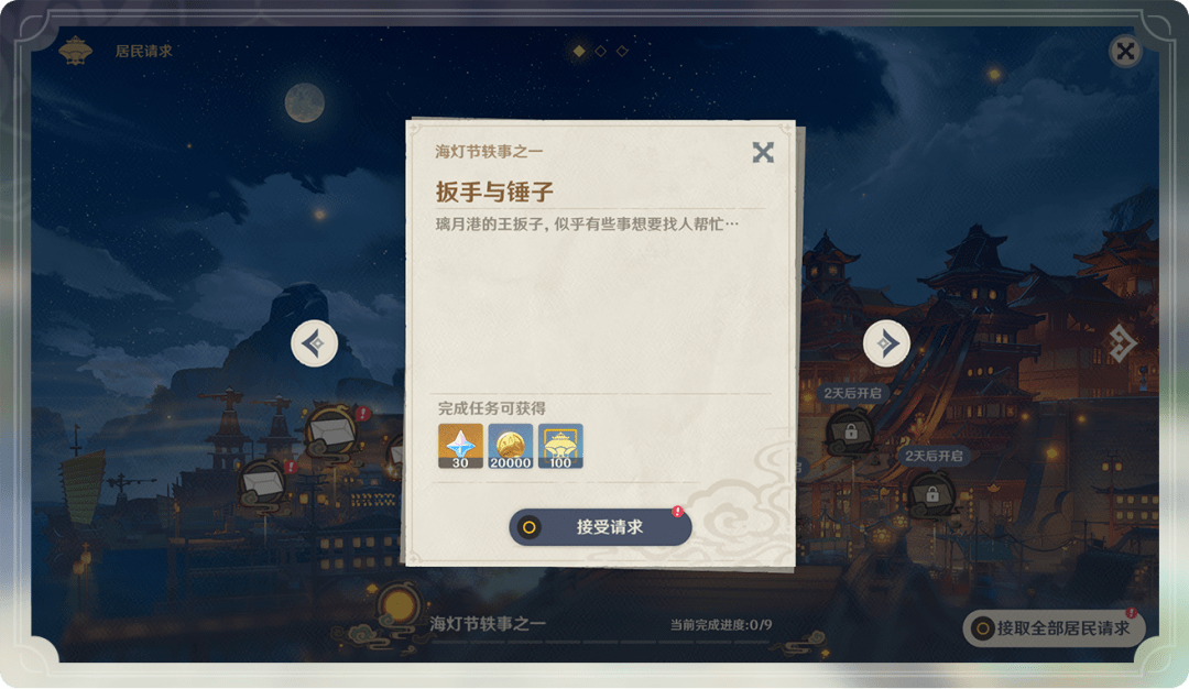 原神2月10日海灯节活动奖励汇总