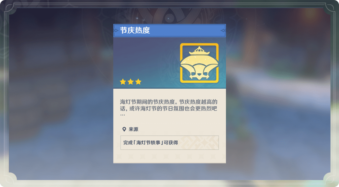 原神2月10日海灯节活动奖励汇总