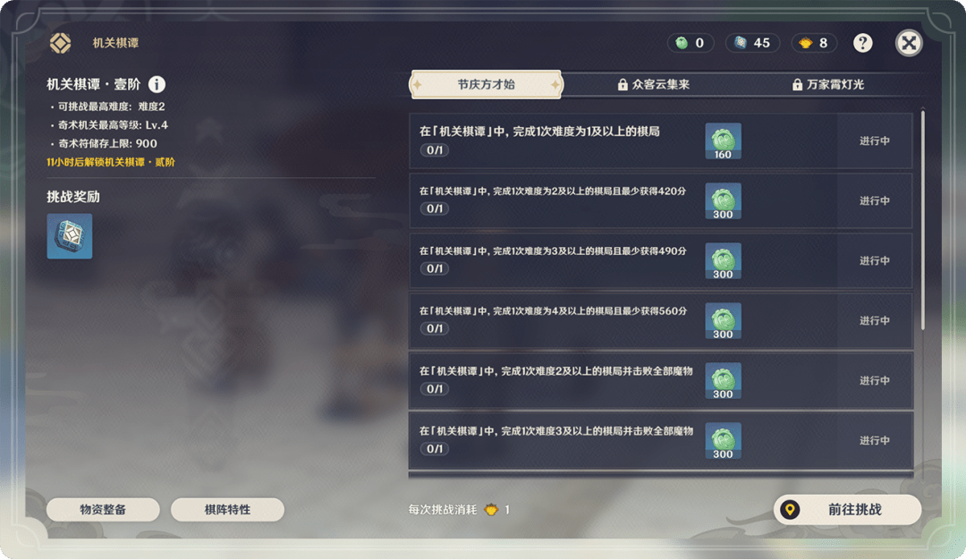 原神2月10日海灯节活动奖励汇总