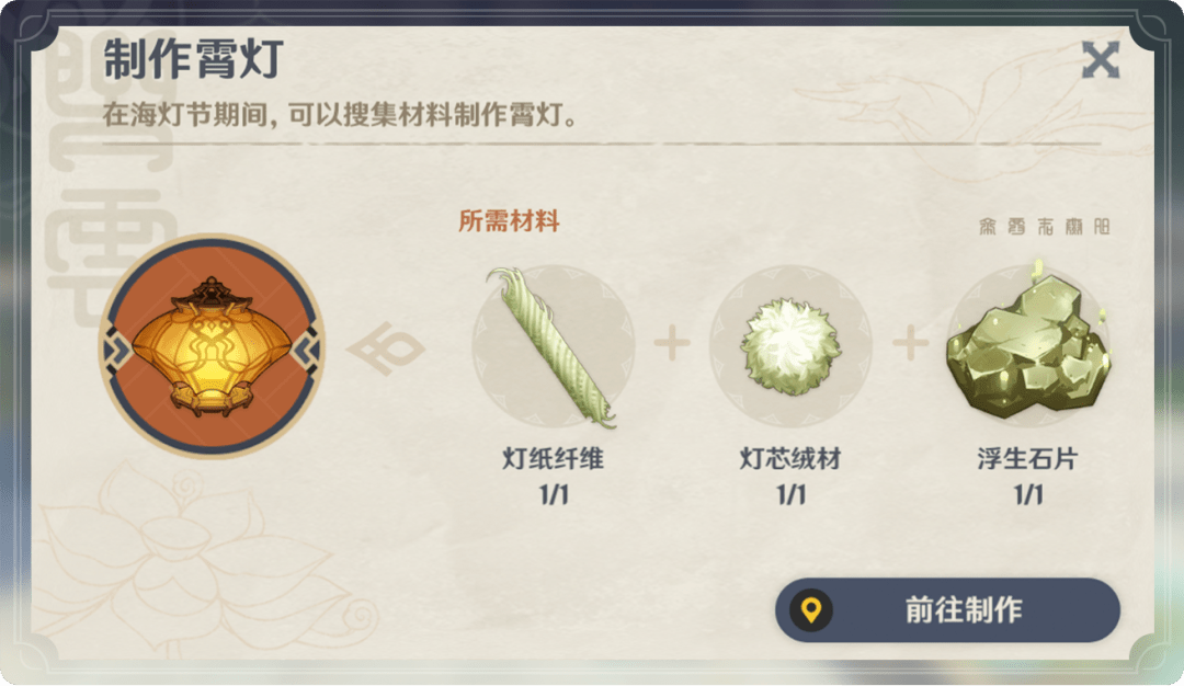 原神2月10日海灯节活动奖励汇总