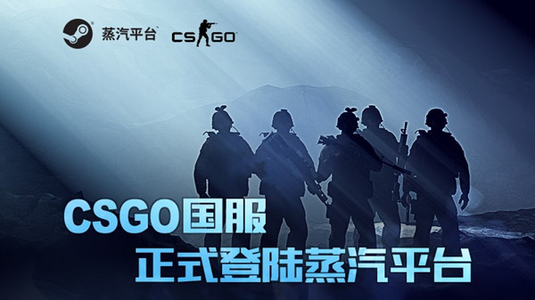 csgo怎么接入蒸汽平台