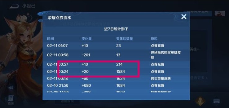 王者荣耀点券流水为什么打不开