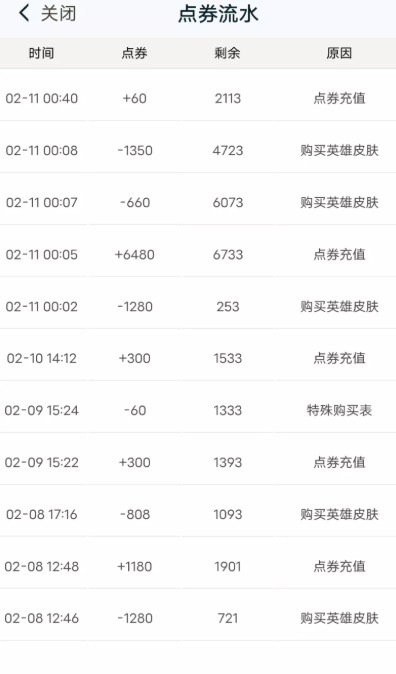 王者荣耀点券流水为什么打不开