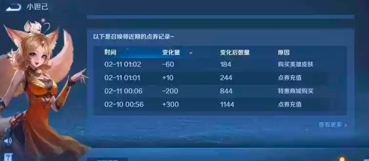 王者荣耀消费记录怎么看