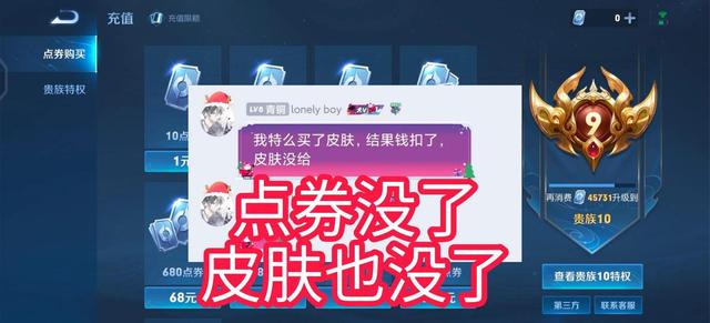 王者荣耀点券没了怎么回事