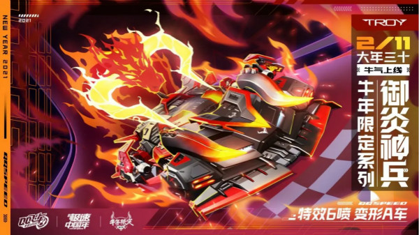 QQ飞车手游御炎神兵改装分支选什么好