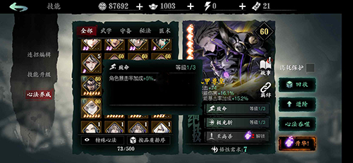 ​影之刃3怎么提高暴击率