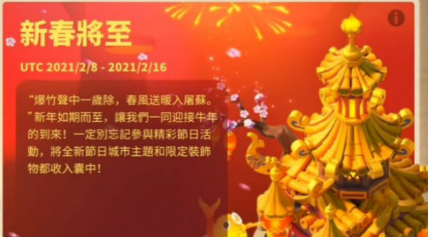 万国觉醒2021春节燃灯相庆等活动攻略汇总